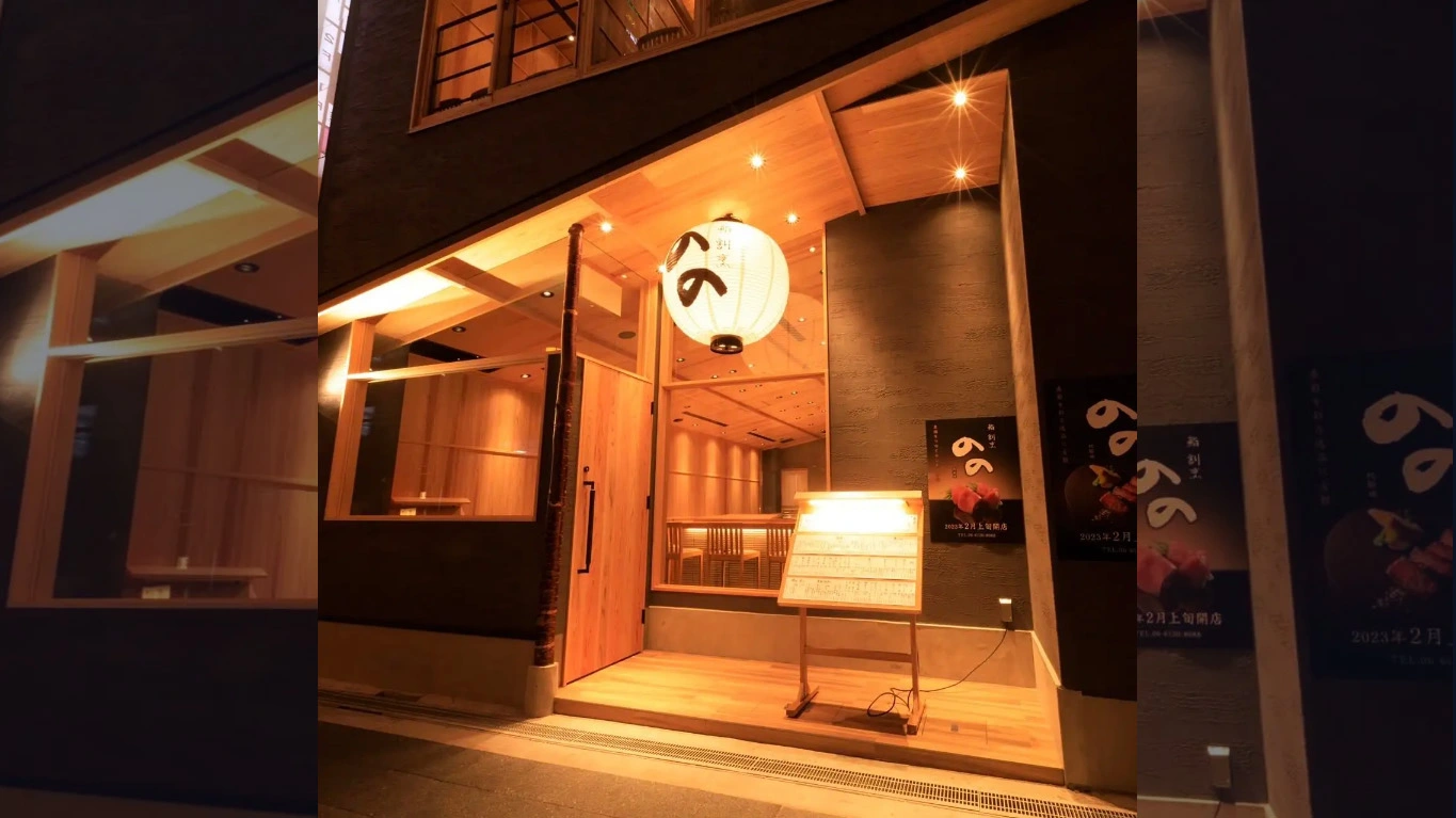 鮨割烹 のの 梅田お初天神店 メインビジュアル