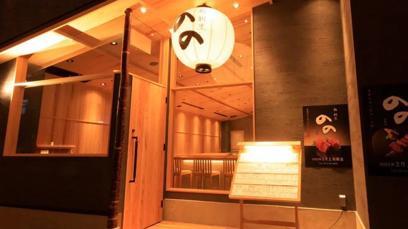 鮨割烹 のの 梅田お初天神店 キービジュアル